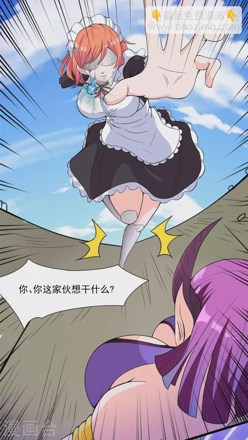 開局送妹：我有百萬遊戲娘 - 第33話 吾名“愛麗絲” - 5