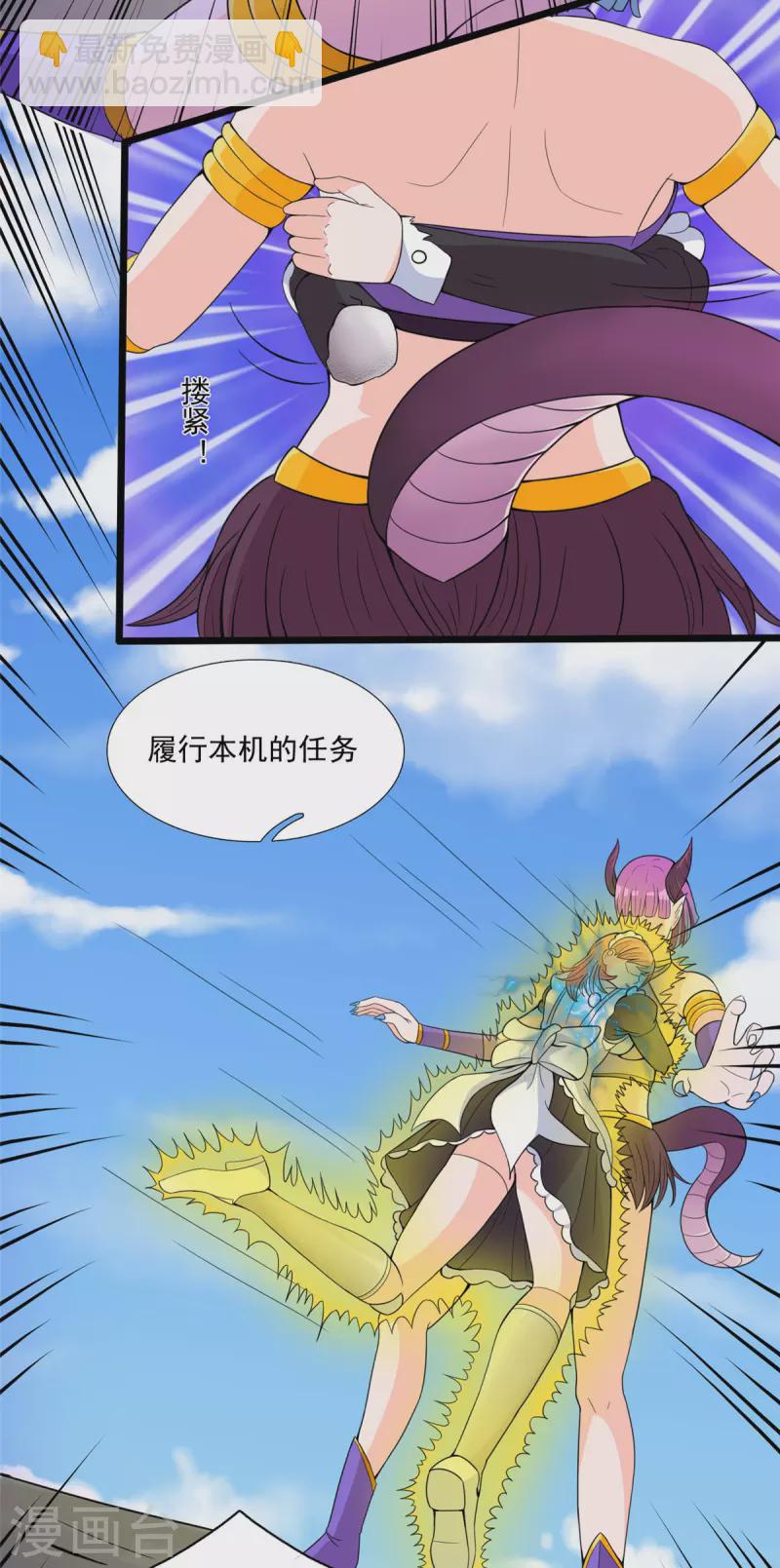 開局送妹：我有百萬遊戲娘 - 第33話 吾名“愛麗絲” - 6