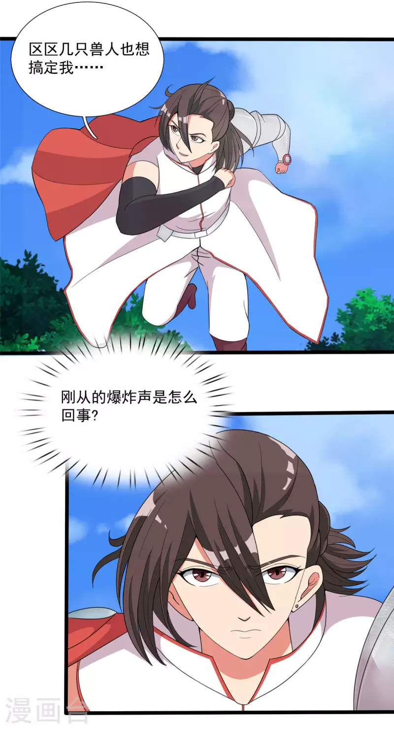 開局送妹：我有百萬遊戲娘 - 第33話 吾名“愛麗絲” - 5