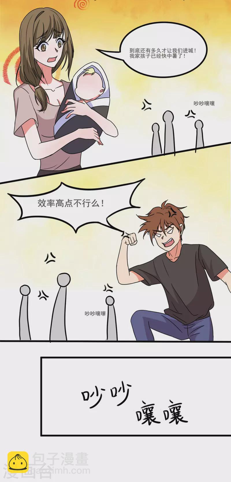 開局送妹：我有百萬遊戲娘 - 第35話 男人的浪漫來了！ - 7