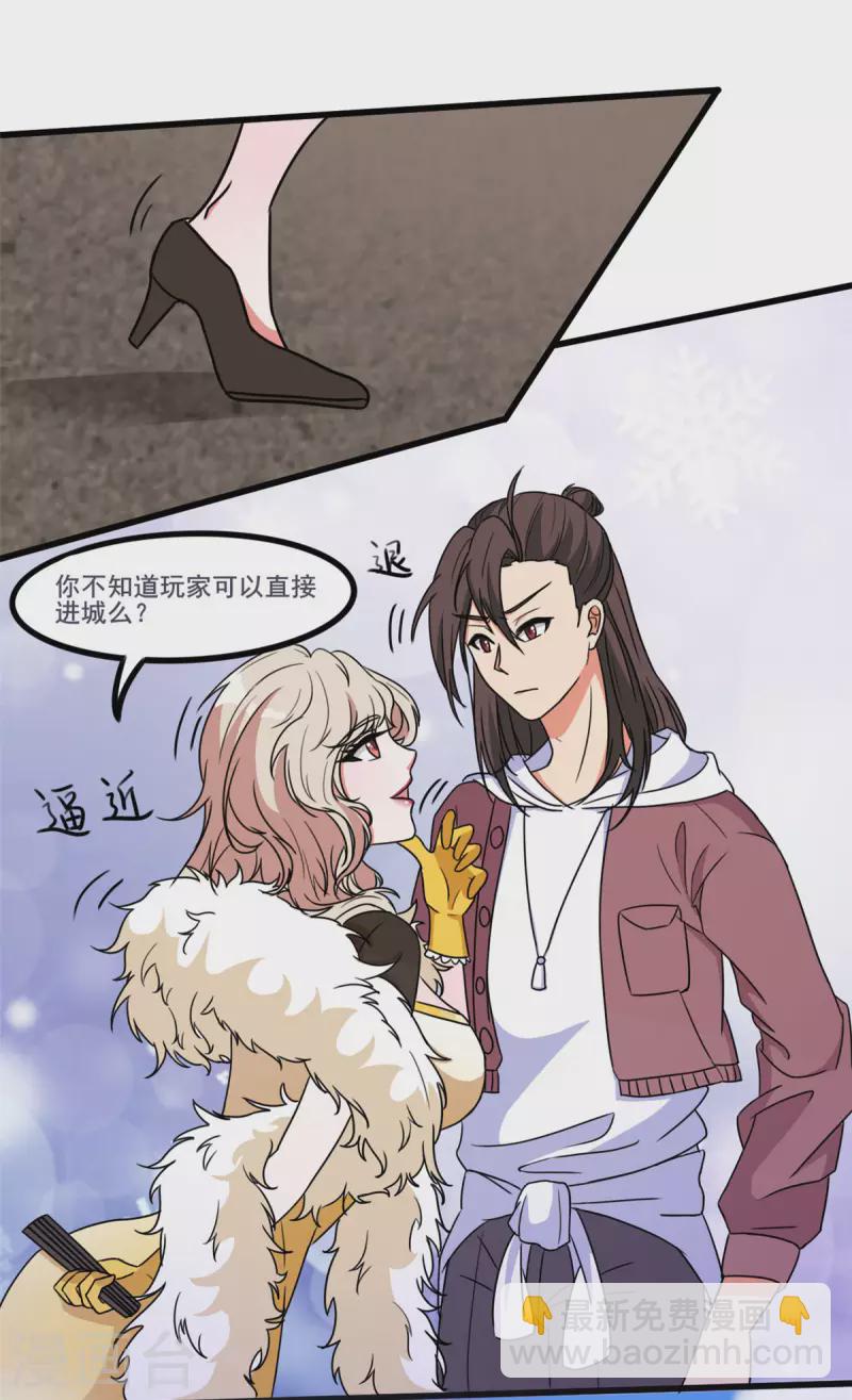 開局送妹：我有百萬遊戲娘 - 第35話 男人的浪漫來了！ - 7