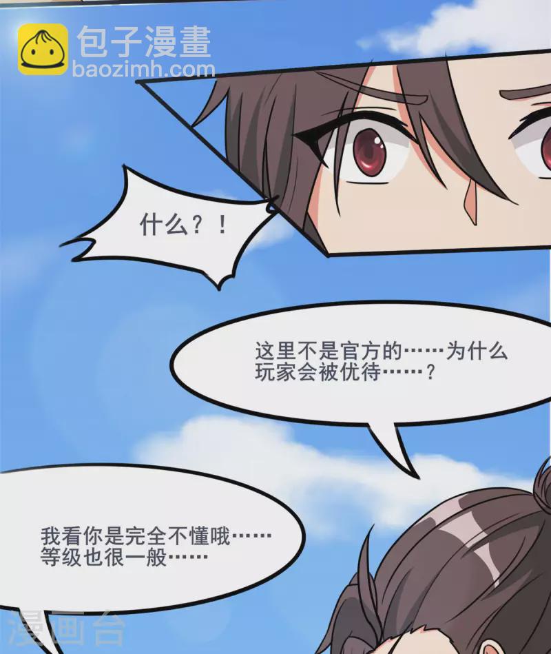 開局送妹：我有百萬遊戲娘 - 第35話 男人的浪漫來了！ - 1