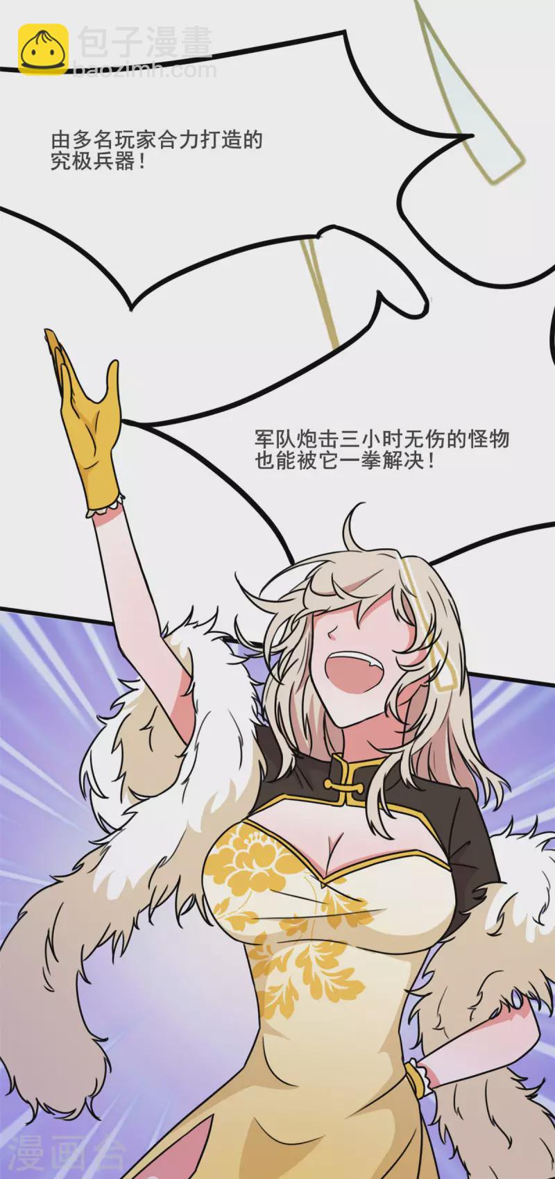 開局送妹：我有百萬遊戲娘 - 第35話 男人的浪漫來了！ - 4