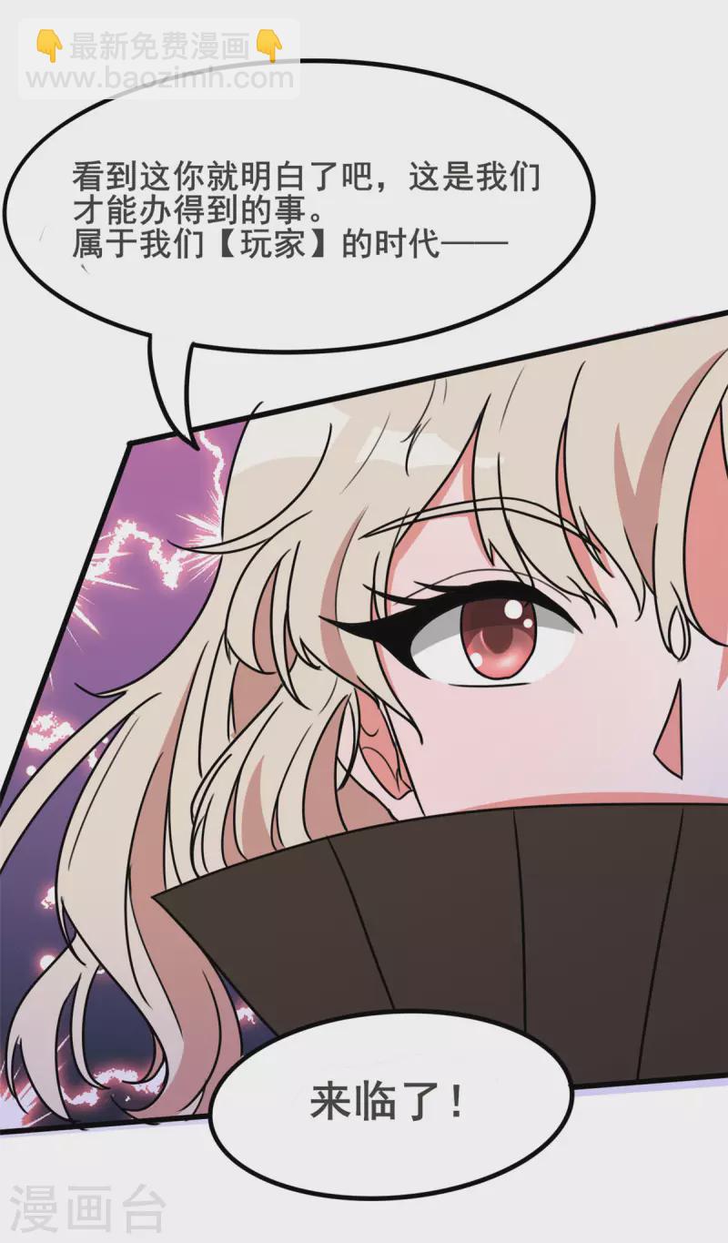 開局送妹：我有百萬遊戲娘 - 第35話 男人的浪漫來了！ - 1