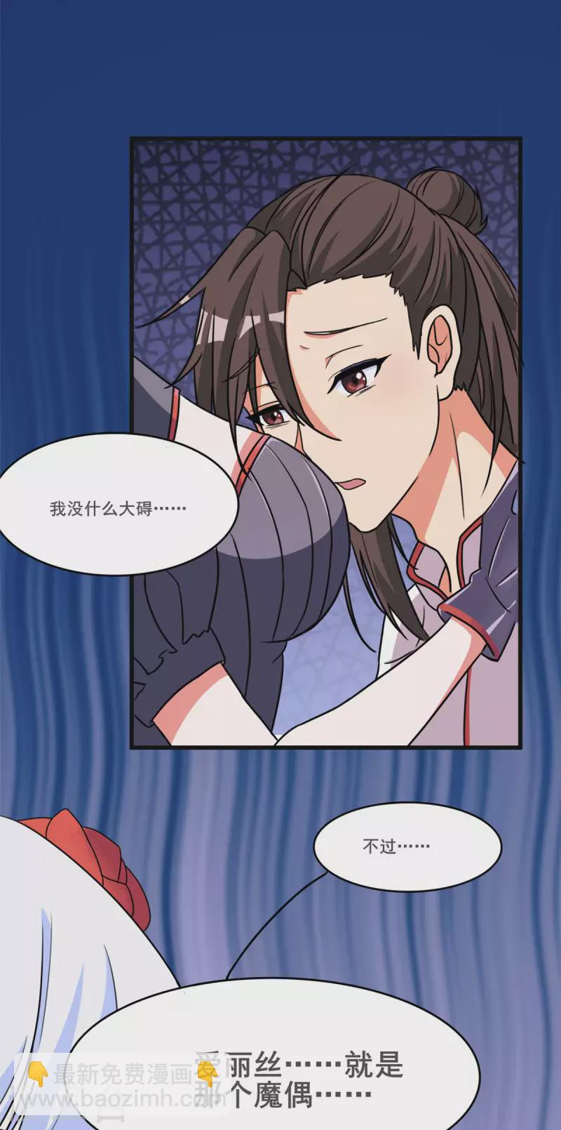 開局送妹：我有百萬遊戲娘 - 第35話 男人的浪漫來了！ - 5