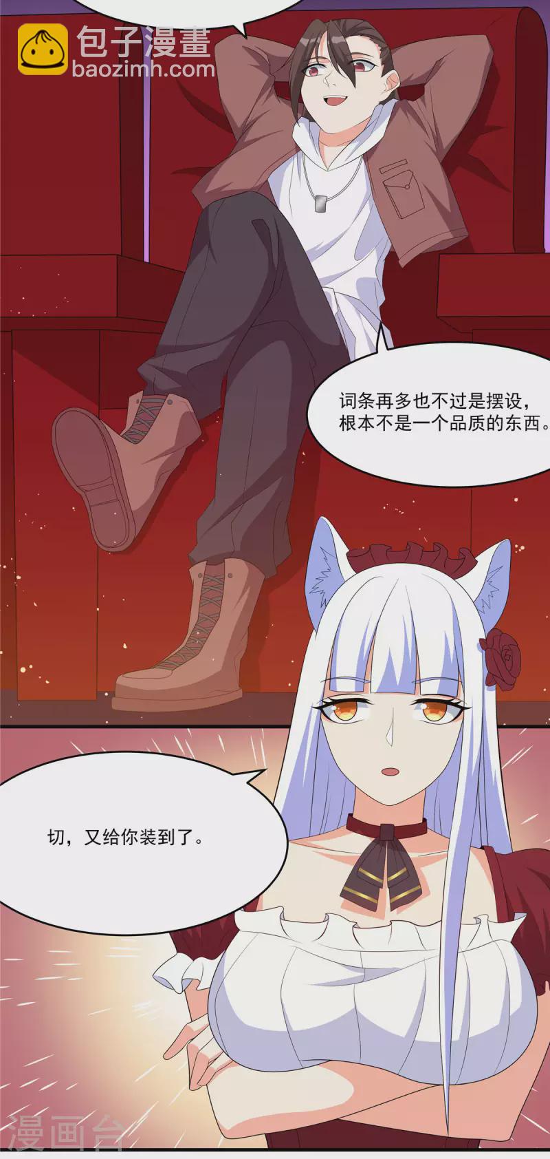 開局送妹：我有百萬遊戲娘 - 第39話 拍賣會 - 2