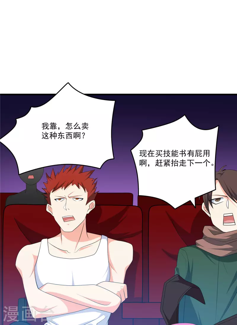 開局送妹：我有百萬遊戲娘 - 第39話 拍賣會 - 1