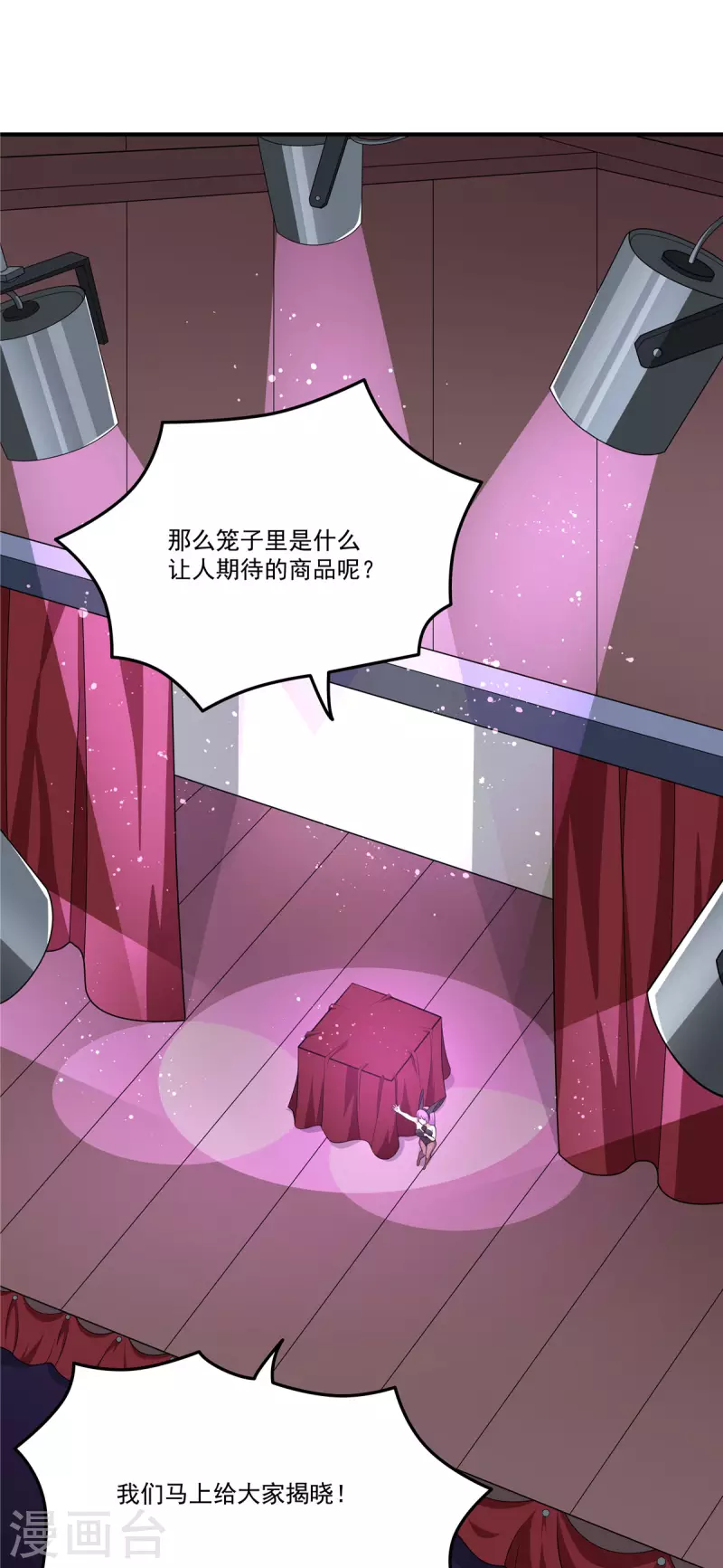 開局送妹：我有百萬遊戲娘 - 第39話 拍賣會 - 2