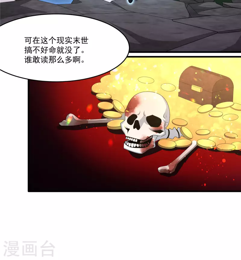 開局送妹：我有百萬遊戲娘 - 第39話 拍賣會 - 1