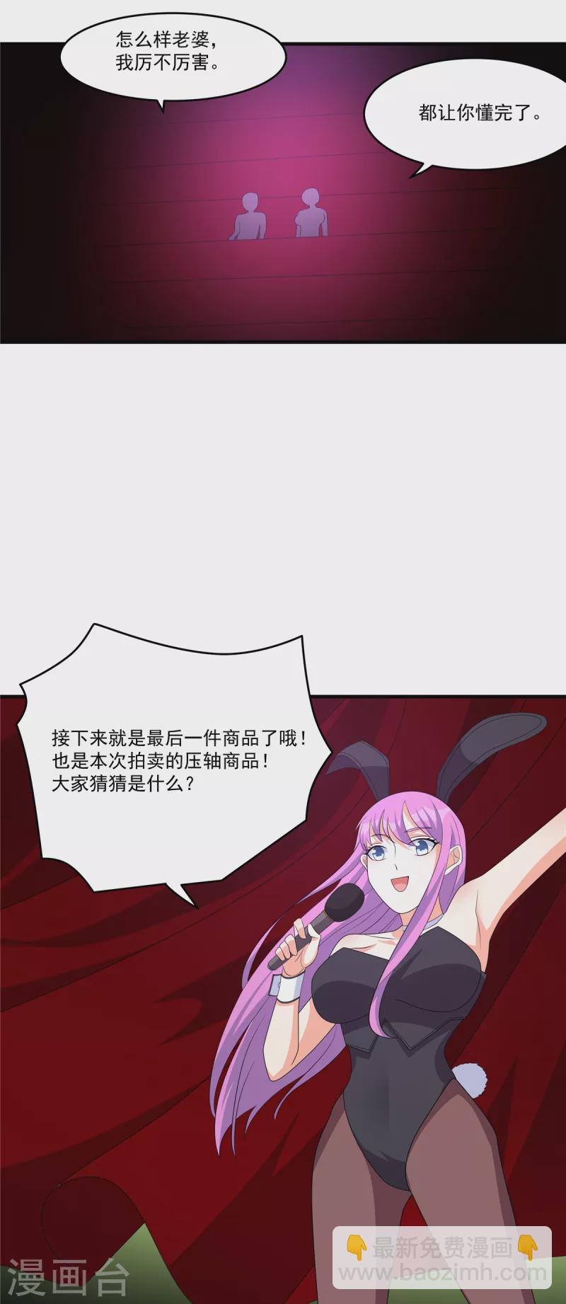 開局送妹：我有百萬遊戲娘 - 第39話 拍賣會 - 4