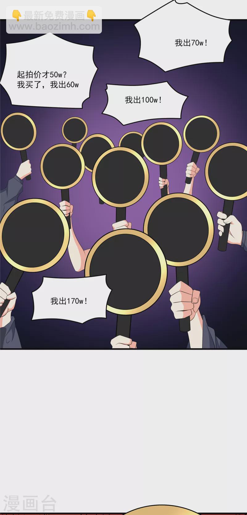 開局送妹：我有百萬遊戲娘 - 第39話 拍賣會 - 4