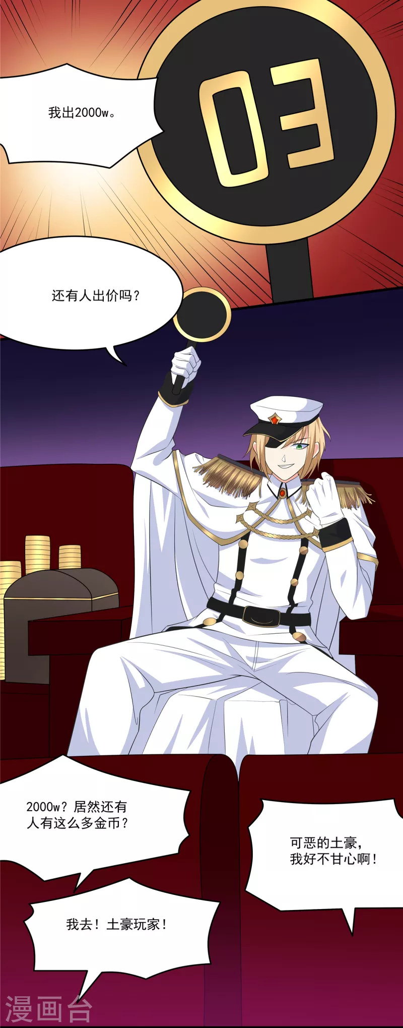 開局送妹：我有百萬遊戲娘 - 第39話 拍賣會 - 5