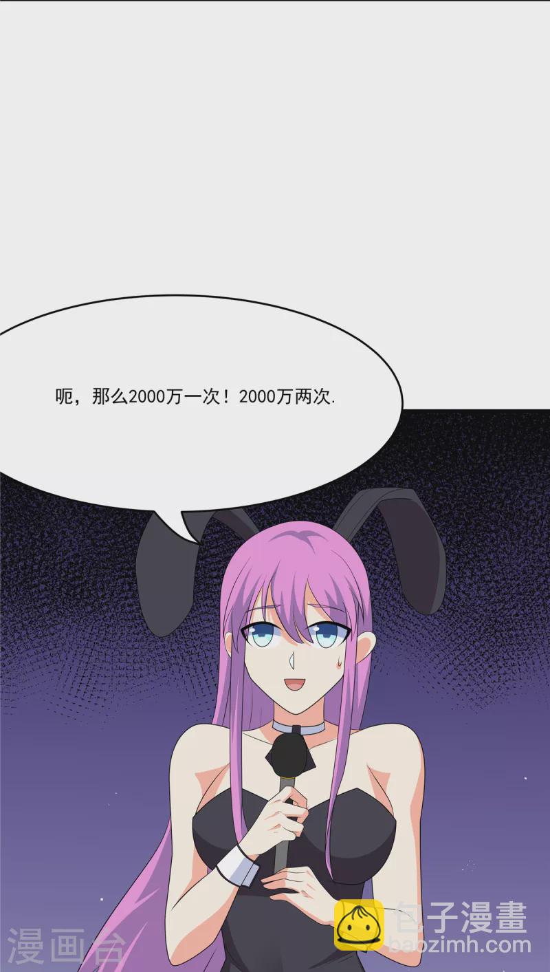 開局送妹：我有百萬遊戲娘 - 第39話 拍賣會 - 6