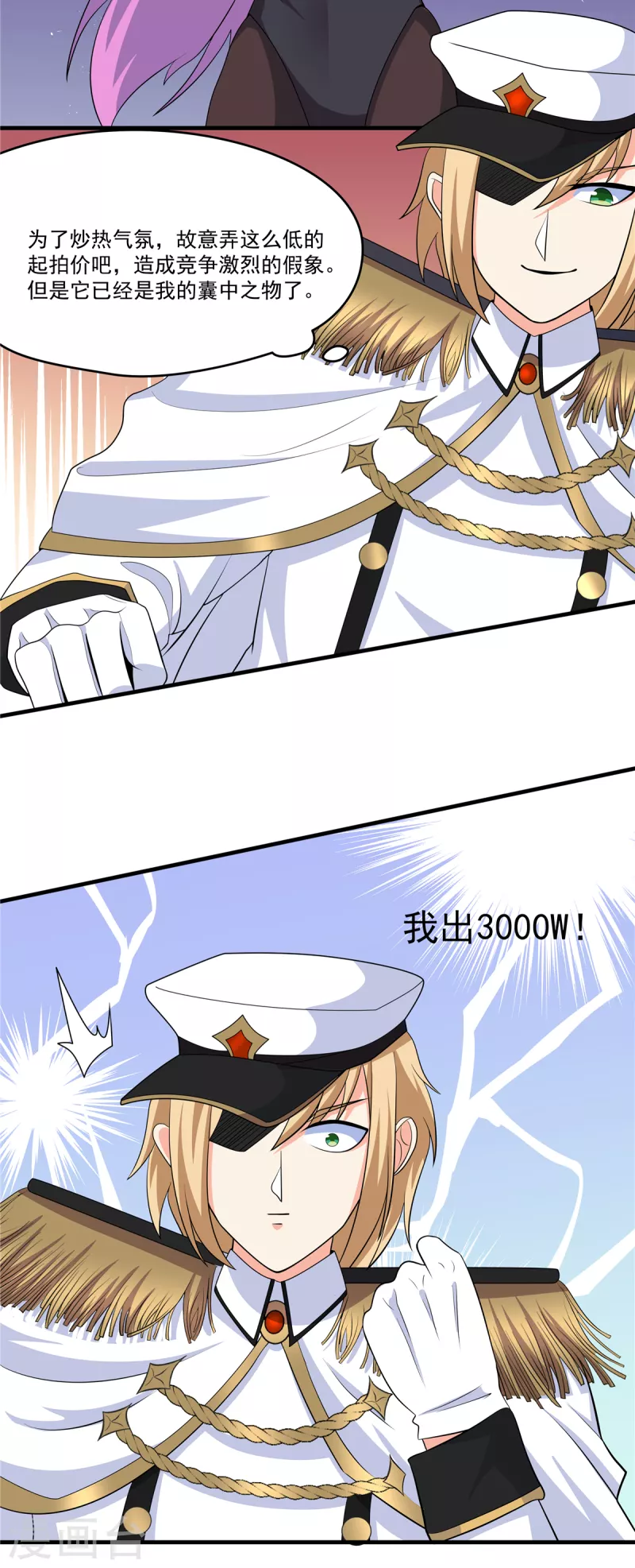 開局送妹：我有百萬遊戲娘 - 第39話 拍賣會 - 1