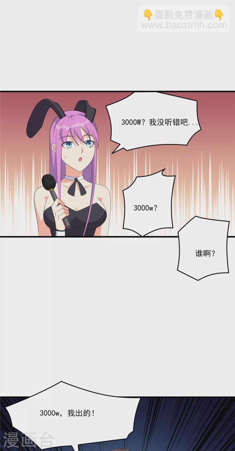 開局送妹：我有百萬遊戲娘 - 第39話 拍賣會 - 2