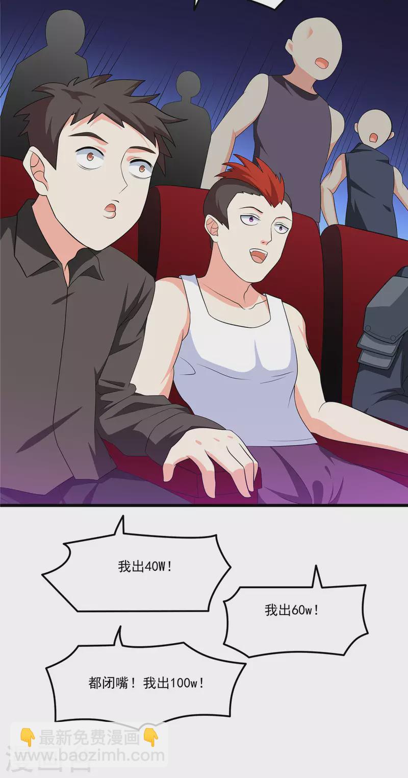 開局送妹：我有百萬遊戲娘 - 第39話 拍賣會 - 5