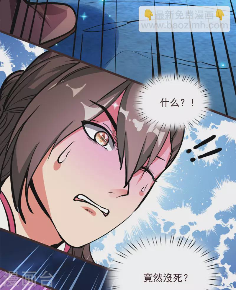 開局送妹：我有百萬遊戲娘 - 第5話 意外之戰？ - 2