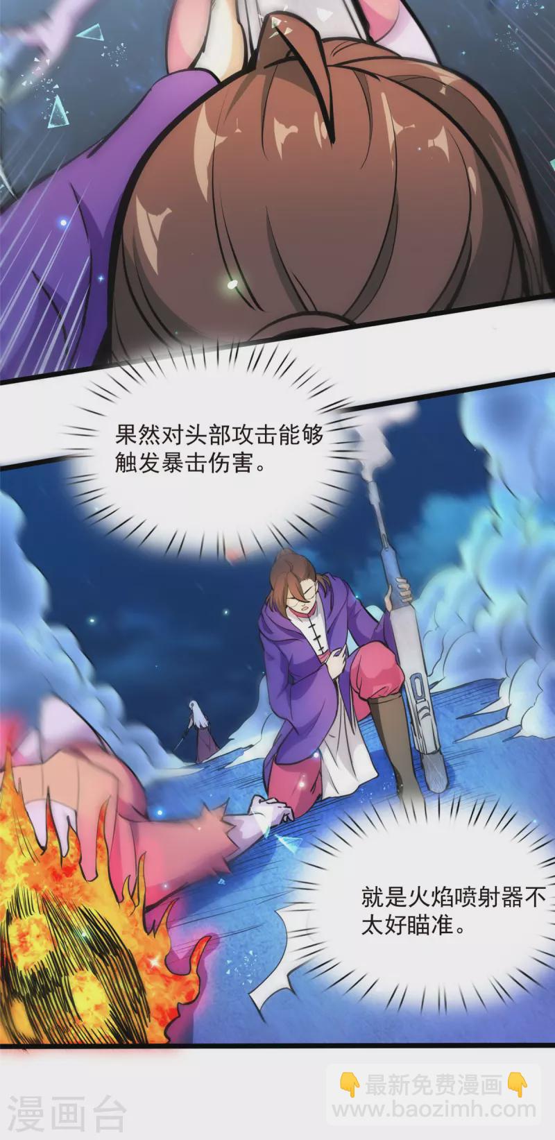 開局送妹：我有百萬遊戲娘 - 第5話 意外之戰？ - 7