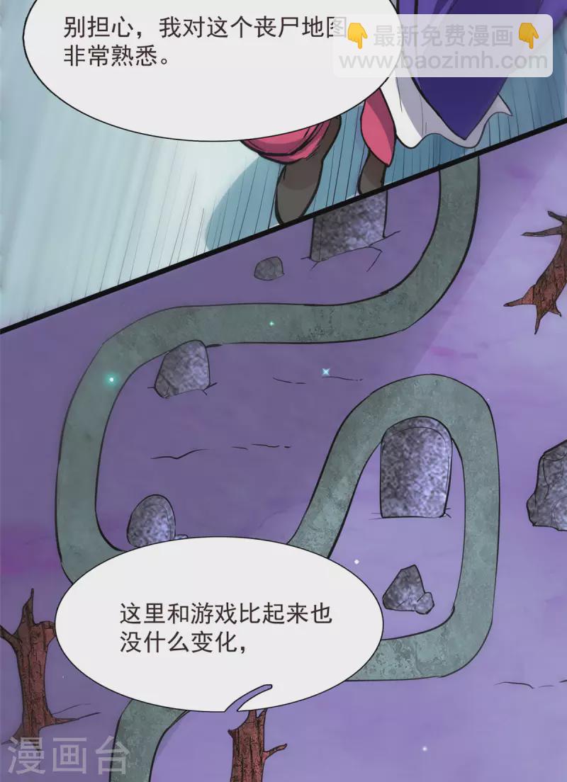 開局送妹：我有百萬遊戲娘 - 第5話 意外之戰？ - 6