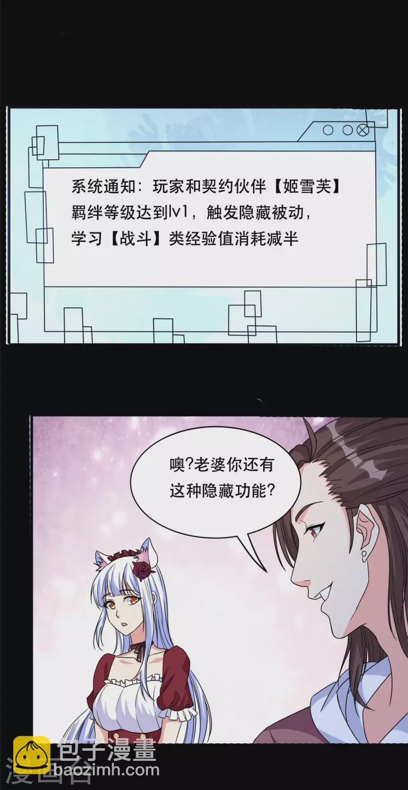 開局送妹：我有百萬遊戲娘 - 第44話 紡織領主 - 6