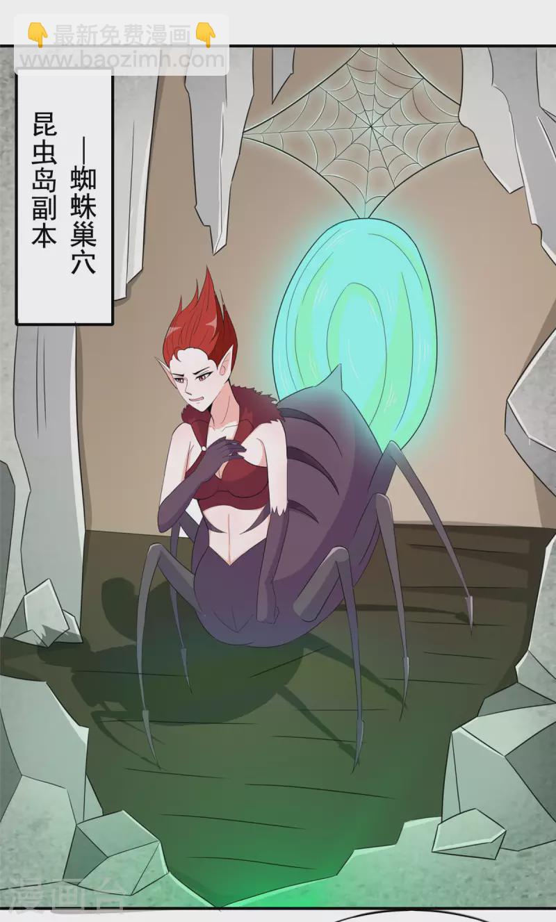 開局送妹：我有百萬遊戲娘 - 第46話 我可是有老婆的 - 4