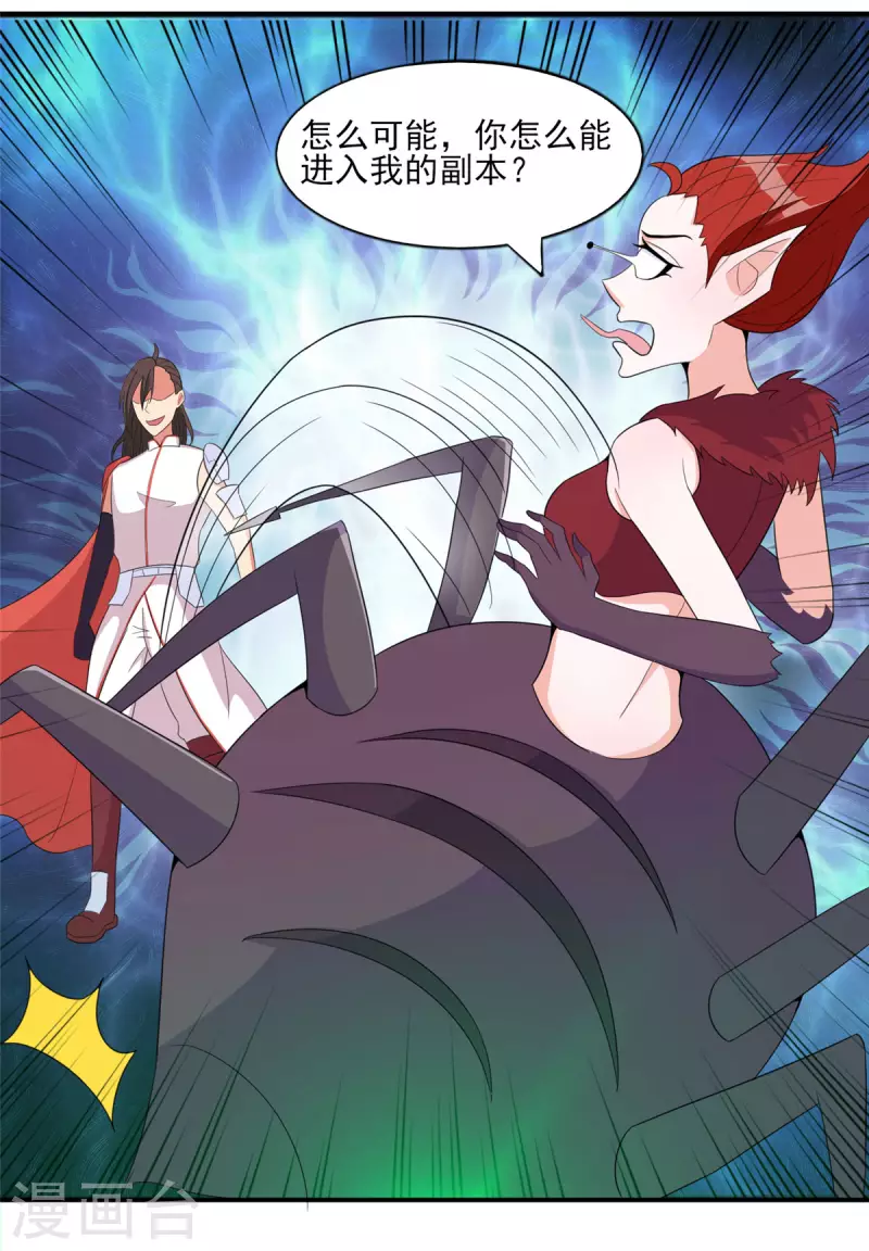 開局送妹：我有百萬遊戲娘 - 第46話 我可是有老婆的 - 2