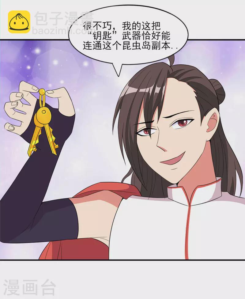 開局送妹：我有百萬遊戲娘 - 第46話 我可是有老婆的 - 3