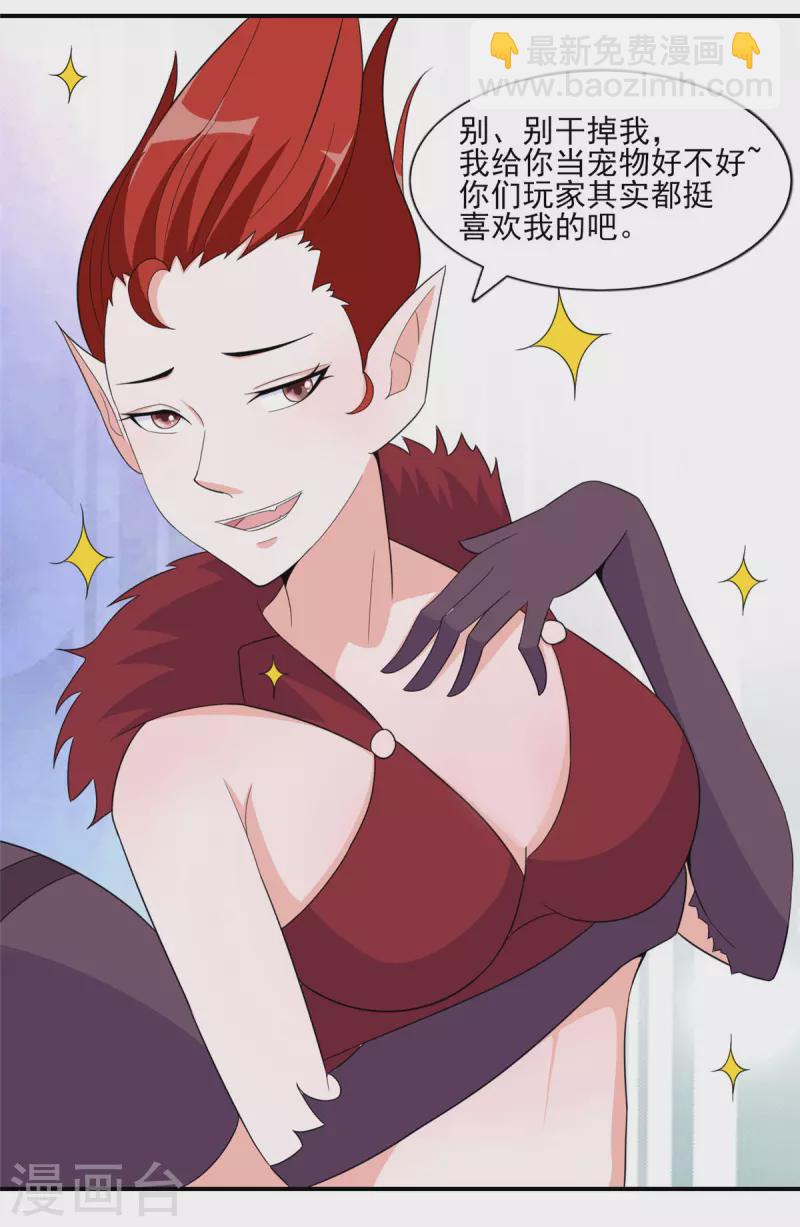 開局送妹：我有百萬遊戲娘 - 第46話 我可是有老婆的 - 4