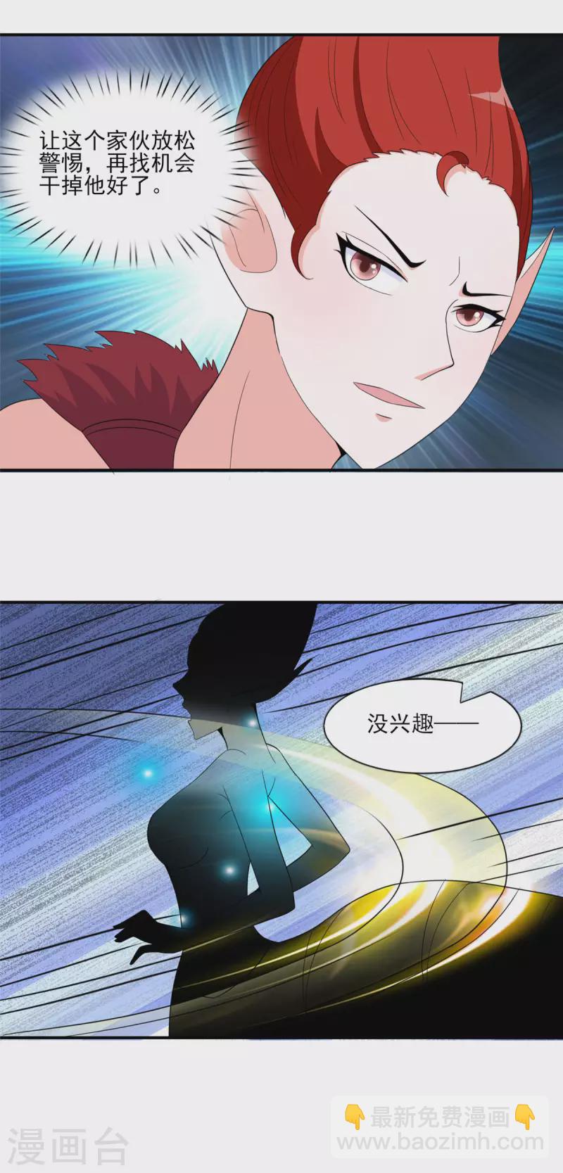 開局送妹：我有百萬遊戲娘 - 第46話 我可是有老婆的 - 5