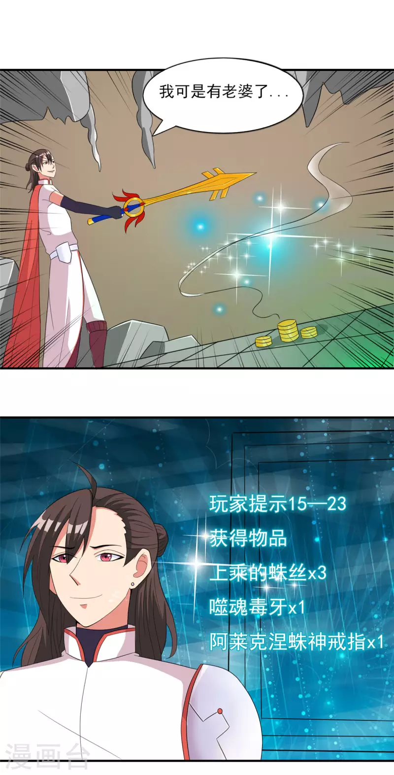 開局送妹：我有百萬遊戲娘 - 第46話 我可是有老婆的 - 6