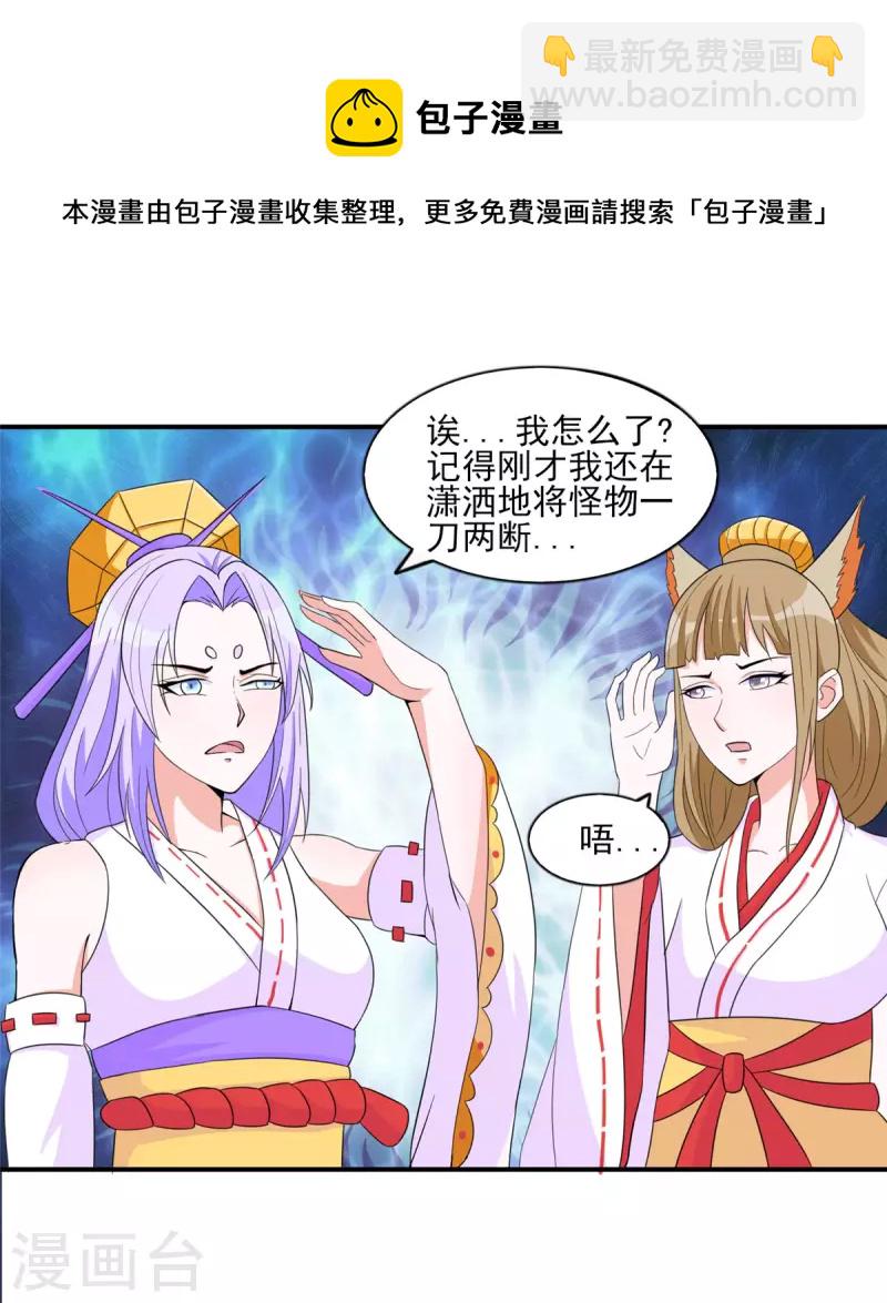 開局送妹：我有百萬遊戲娘 - 第46話 我可是有老婆的 - 2