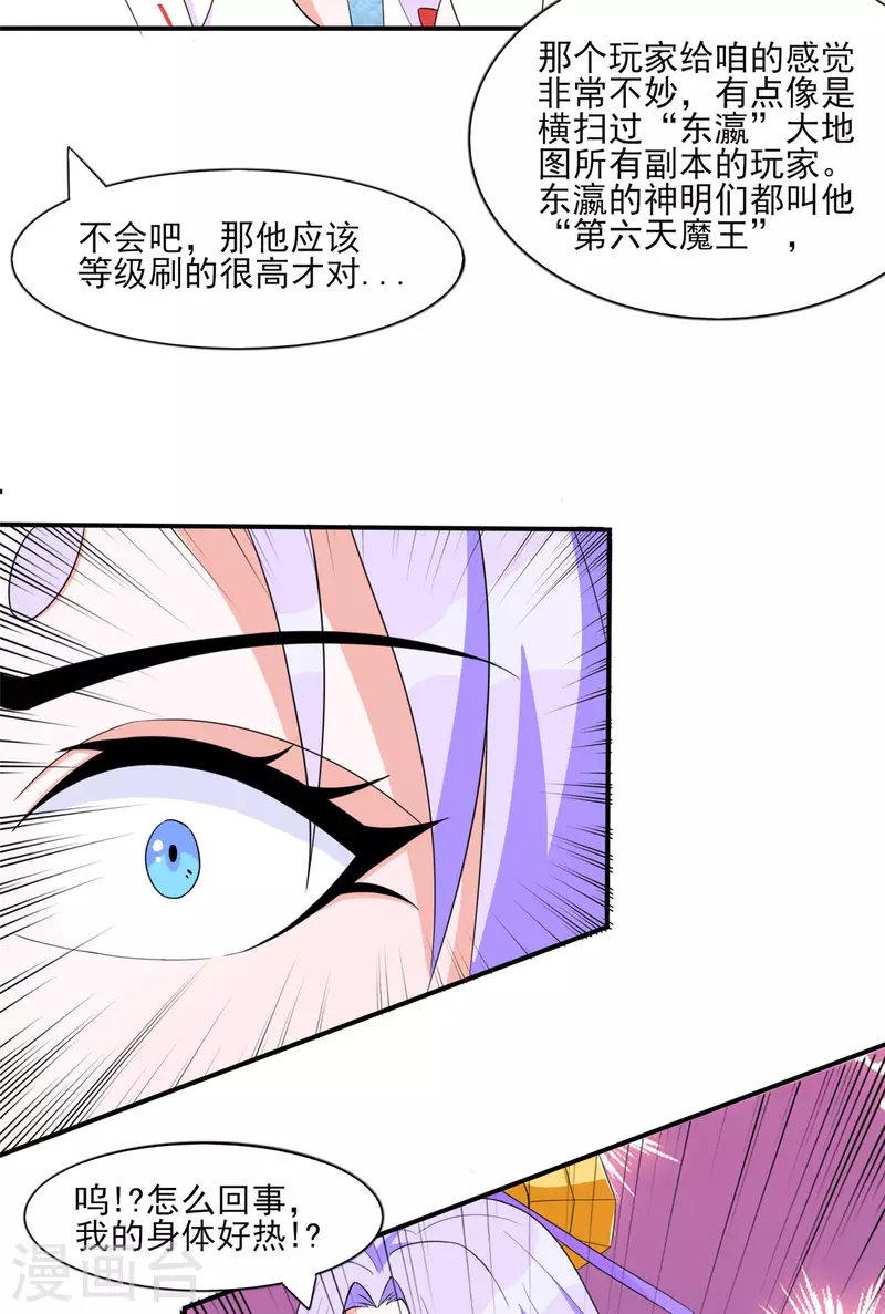 開局送妹：我有百萬遊戲娘 - 第46話 我可是有老婆的 - 4