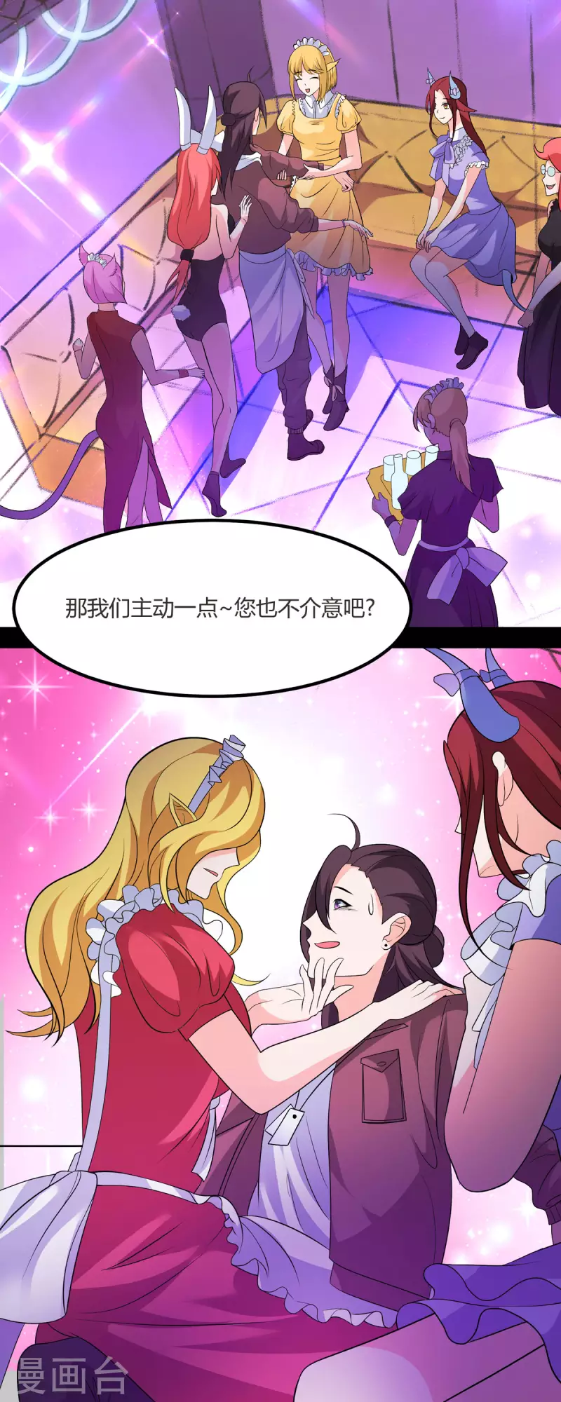 開局送妹：我有百萬遊戲娘 - 第48話 那我主動點？ - 3