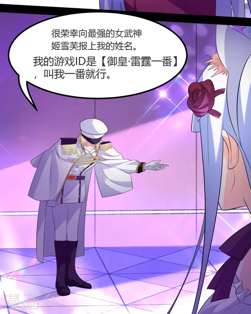 開局送妹：我有百萬遊戲娘 - 第48話 那我主動點？ - 1