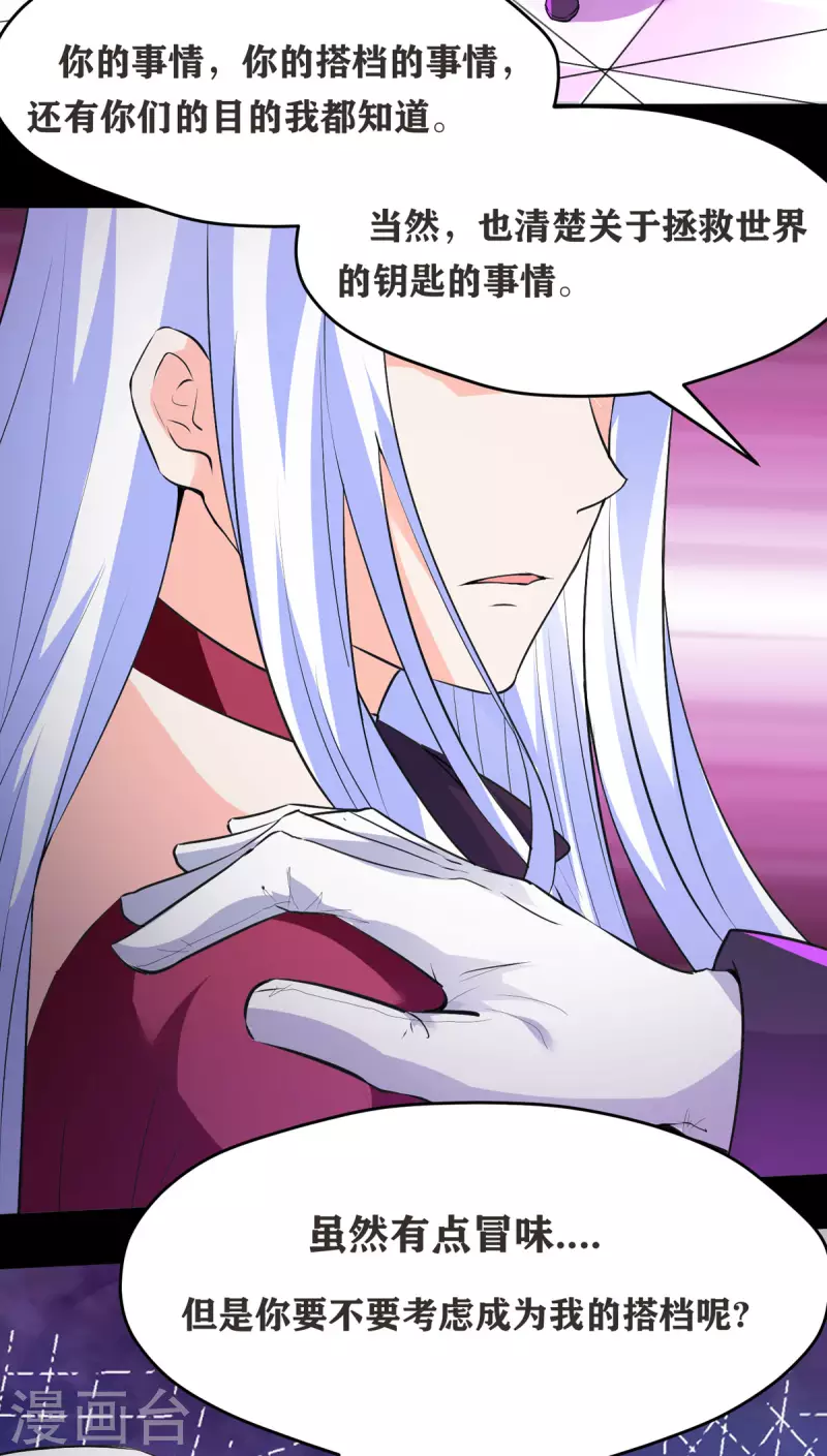 開局送妹：我有百萬遊戲娘 - 第48話 那我主動點？ - 3