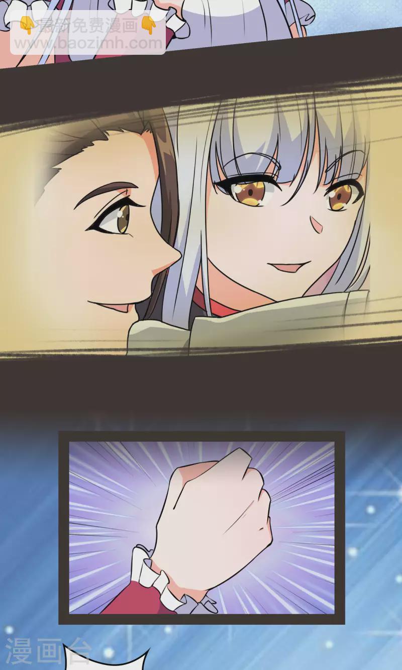 開局送妹：我有百萬遊戲娘 - 第48話 那我主動點？ - 5