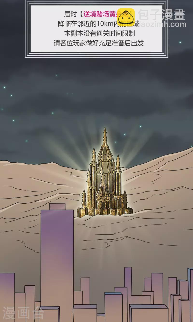 開局送妹：我有百萬遊戲娘 - 第48話 那我主動點？ - 1