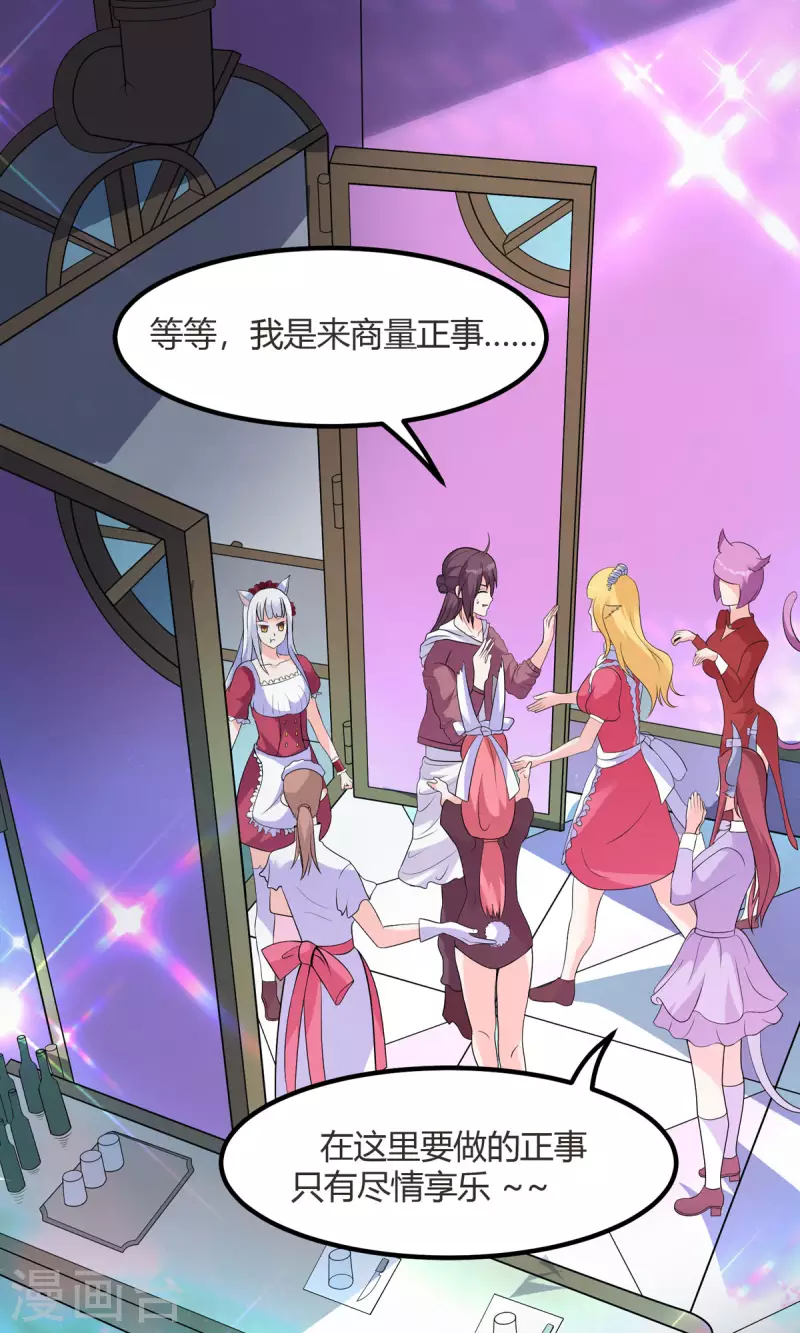 開局送妹：我有百萬遊戲娘 - 第48話 那我主動點？ - 1