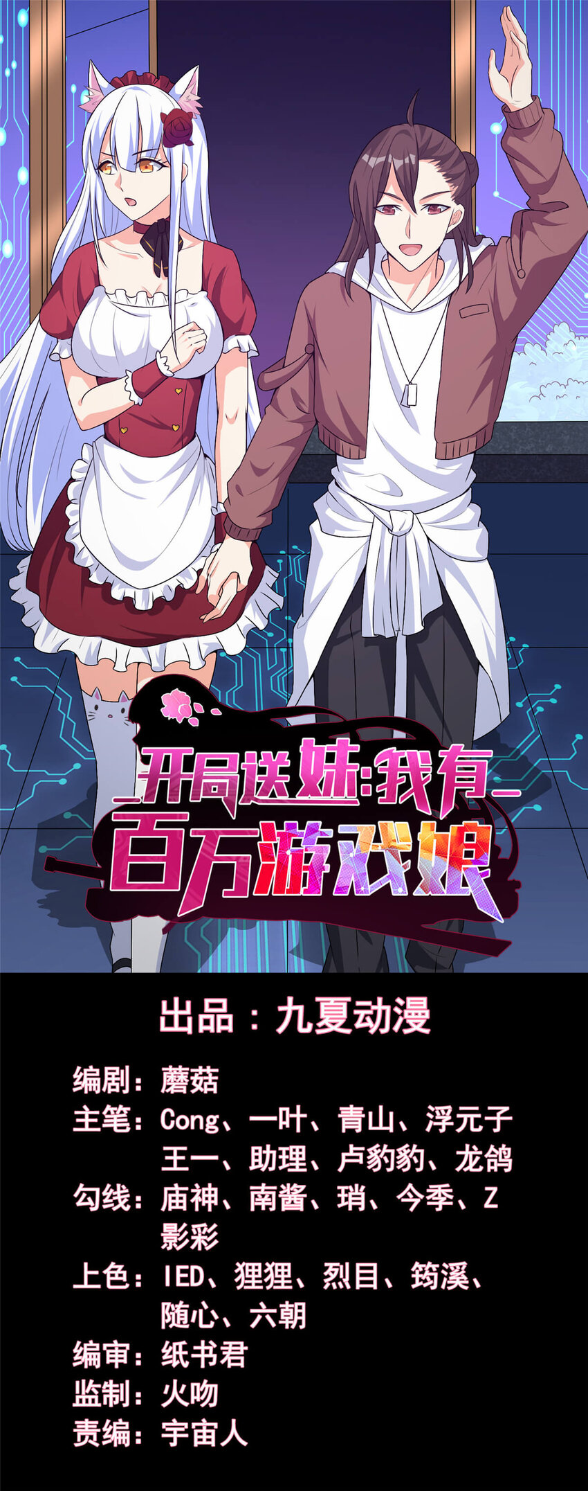 開局送妹：我有百萬遊戲娘 - 52 虛空方塊 - 1