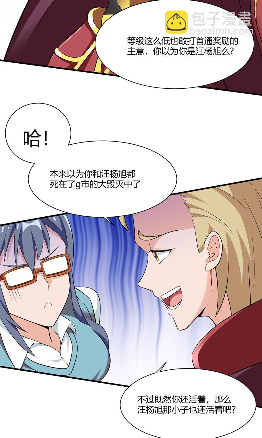 開局送妹：我有百萬遊戲娘 - 52 虛空方塊 - 4