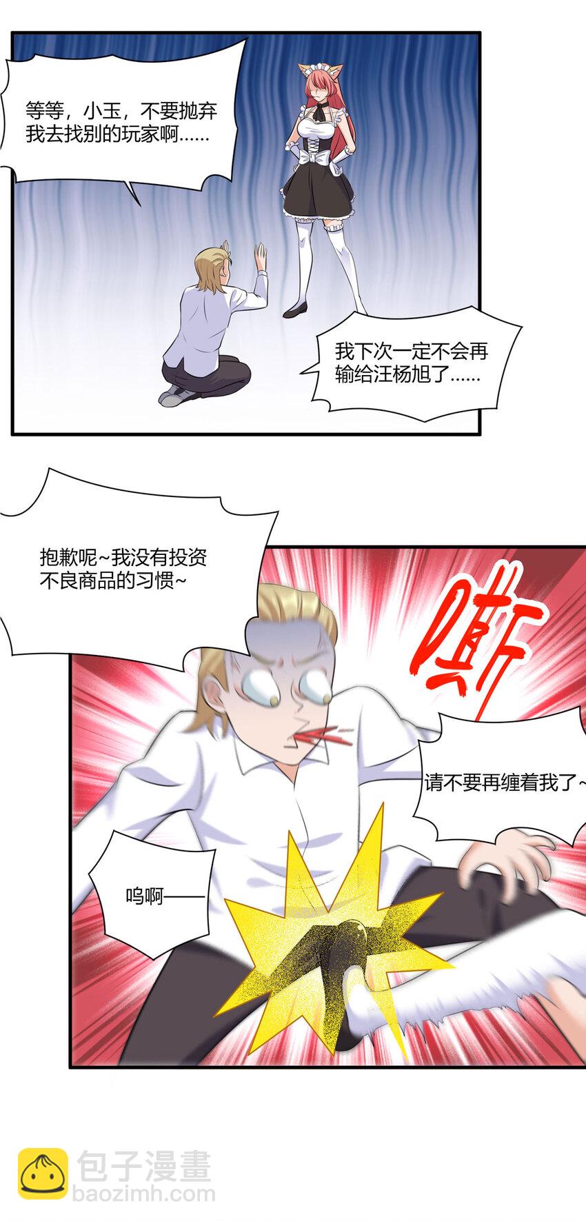 開局送妹：我有百萬遊戲娘 - 52 虛空方塊 - 2