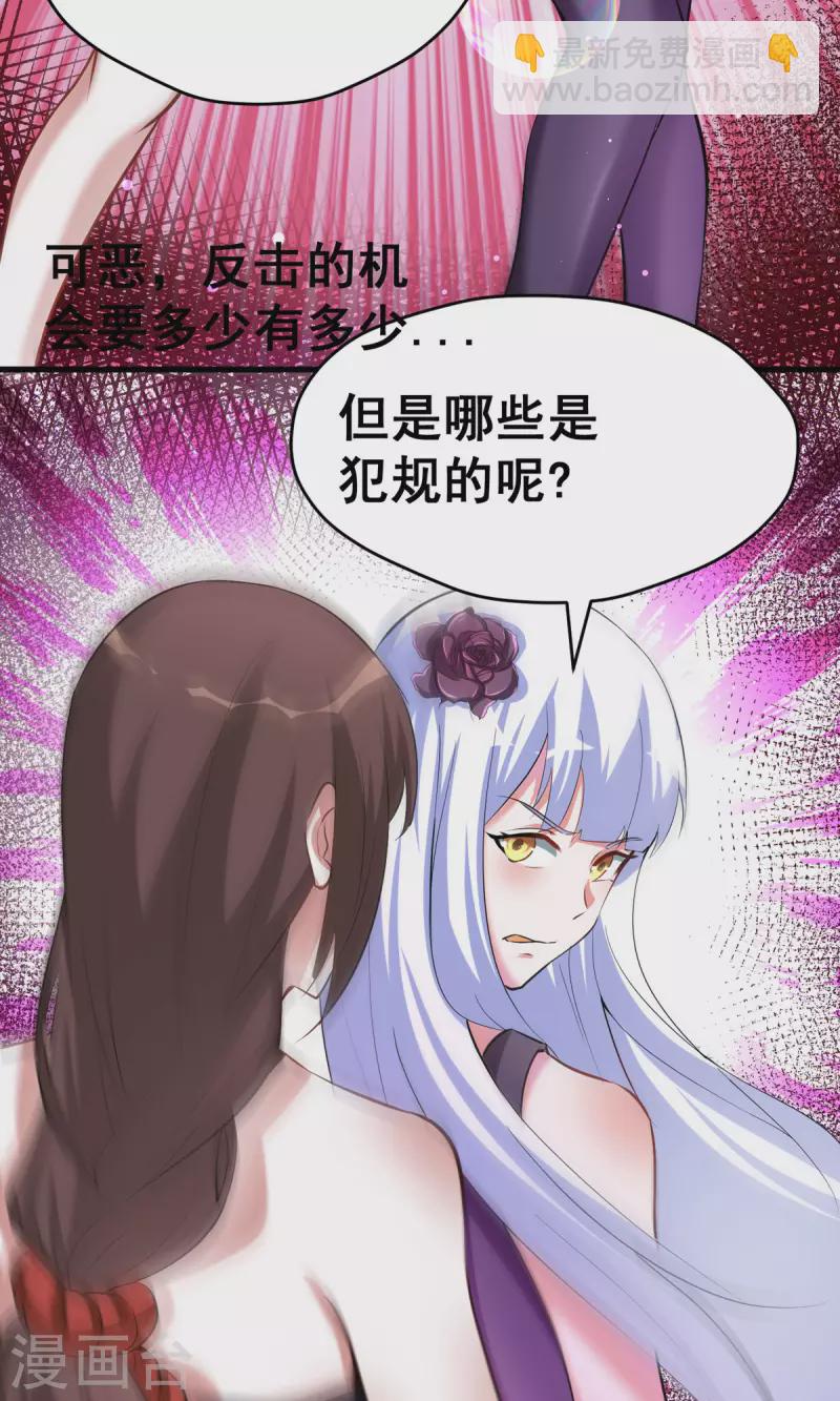 開局送妹：我有百萬遊戲娘 - 第55話 泳褲就所謂了！？ - 6