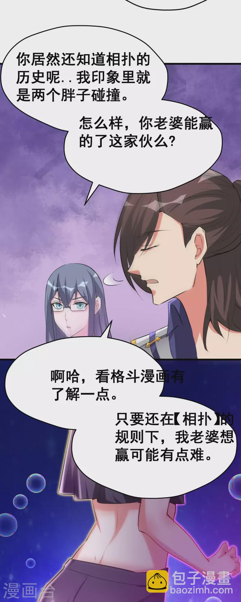 開局送妹：我有百萬遊戲娘 - 第55話 泳褲就所謂了！？ - 2