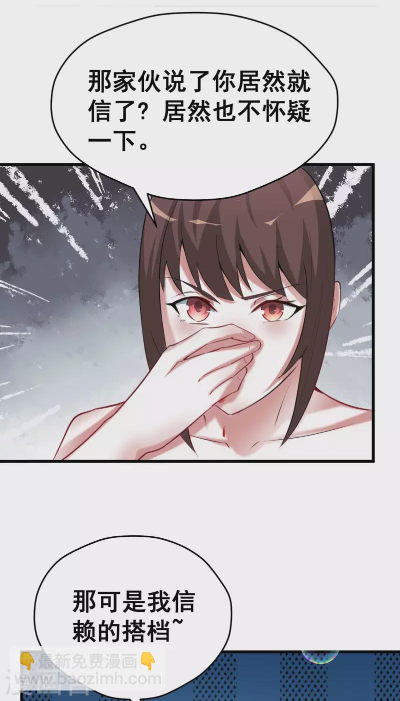 開局送妹：我有百萬遊戲娘 - 第55話 泳褲就所謂了！？ - 5