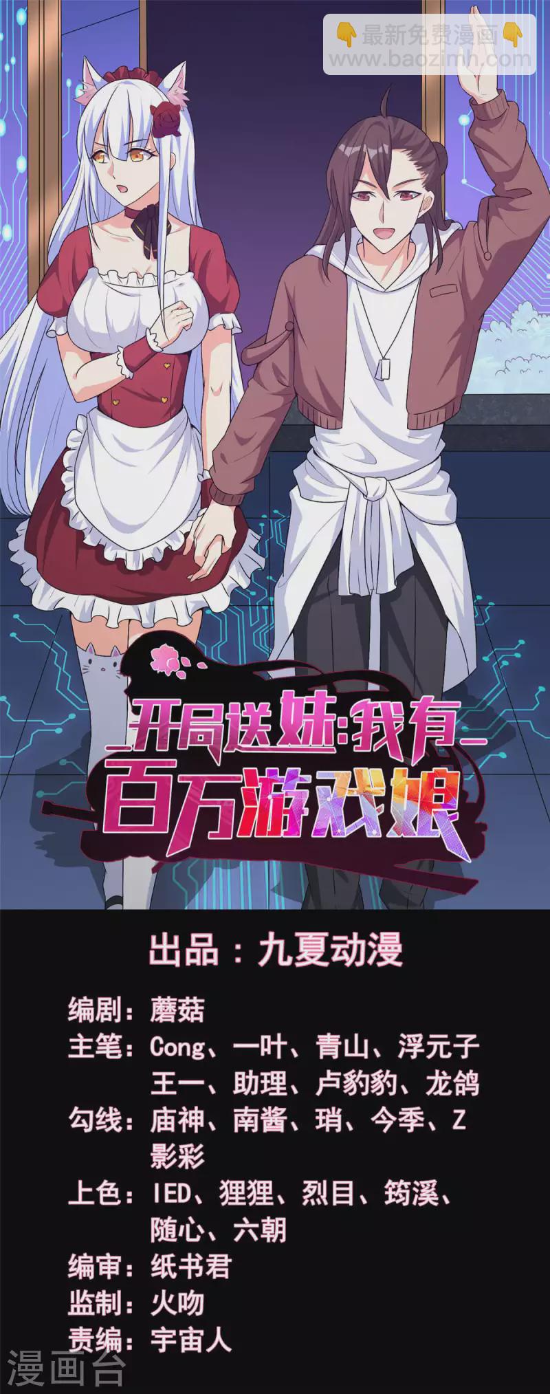 開局送妹：我有百萬遊戲娘 - 第55話 泳褲就所謂了！？ - 2