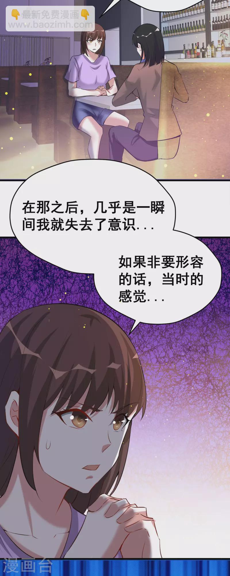 開局送妹：我有百萬遊戲娘 - 第55話 泳褲就所謂了！？ - 4