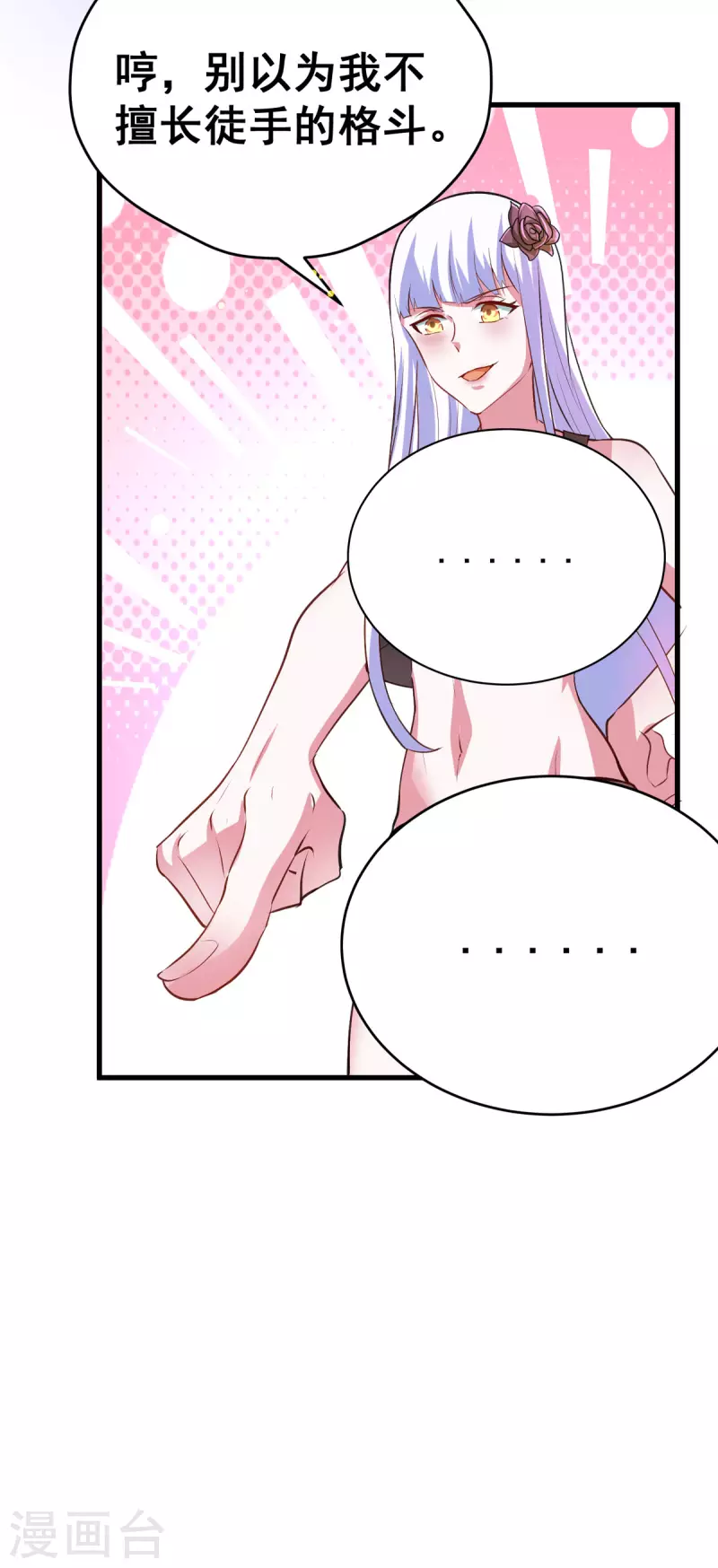 開局送妹：我有百萬遊戲娘 - 第55話 泳褲就所謂了！？ - 2