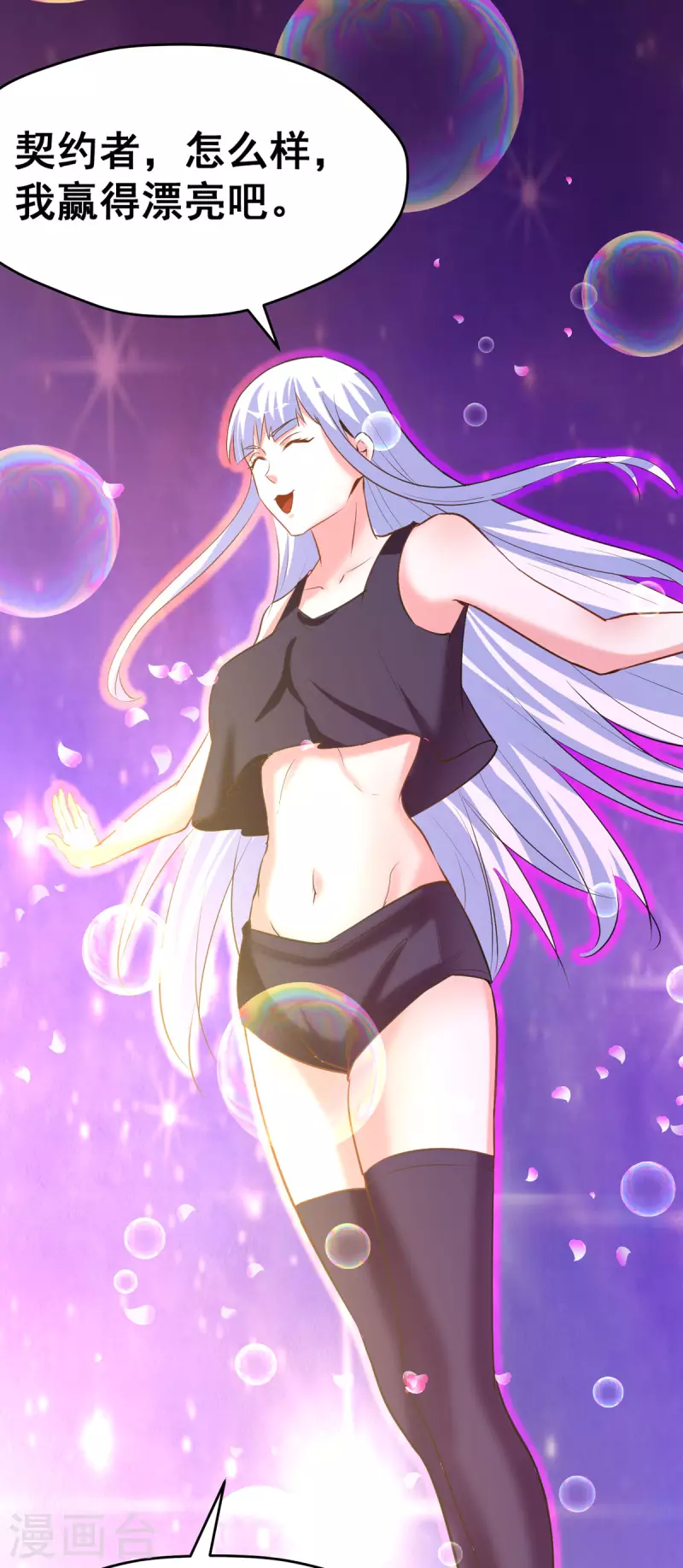 開局送妹：我有百萬遊戲娘 - 第55話 泳褲就所謂了！？ - 5