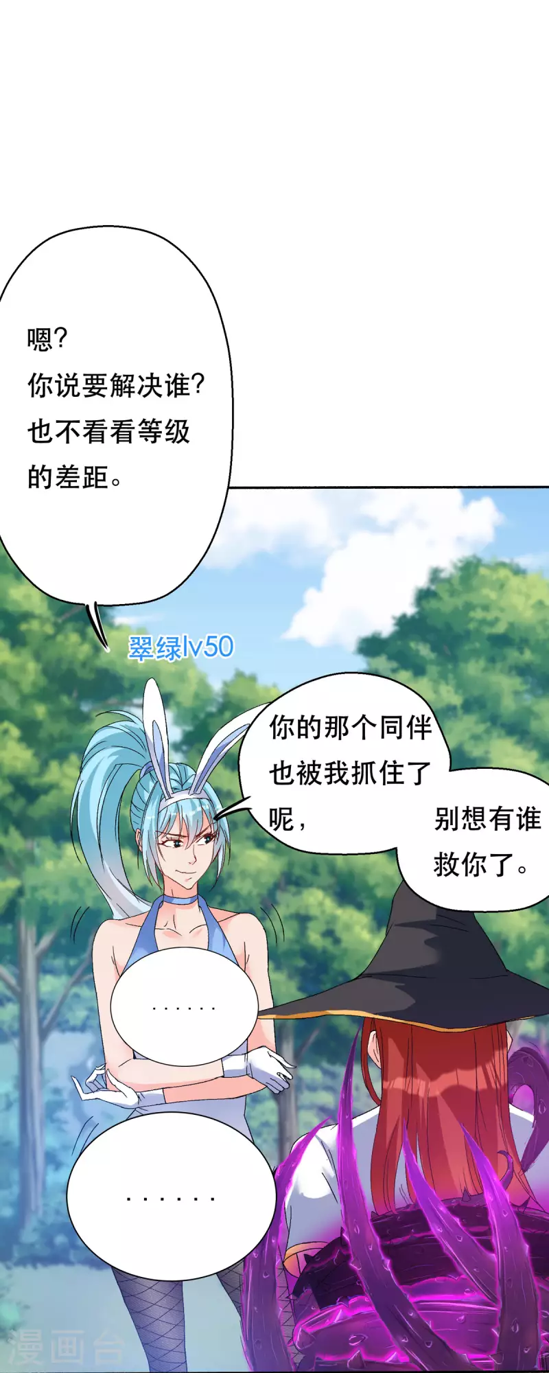 開局送妹：我有百萬遊戲娘 - 第59話 絕不投降！ - 4