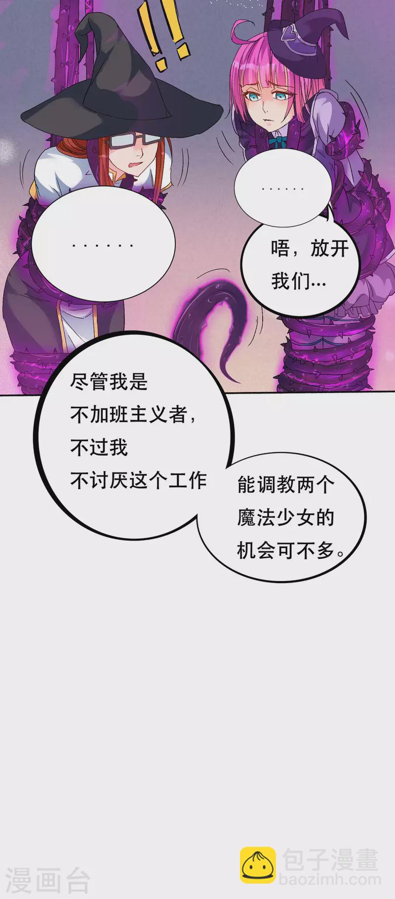 開局送妹：我有百萬遊戲娘 - 第59話 絕不投降！ - 6